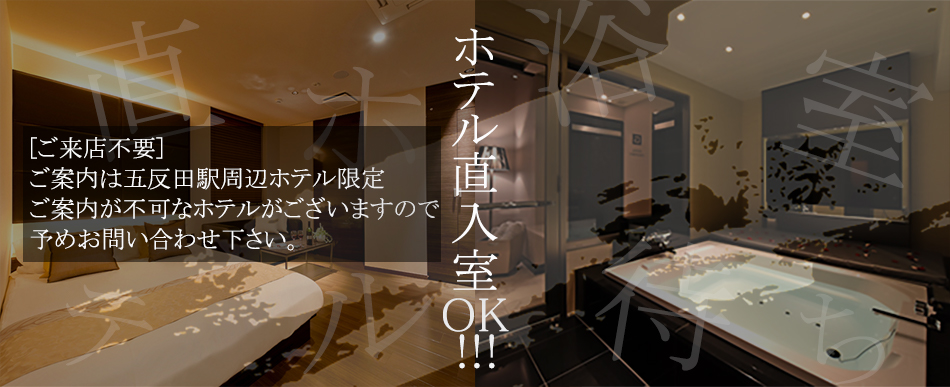 【ご来店不要】ホテル直入室OK‼