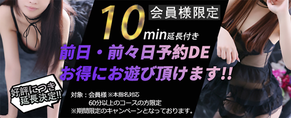 前々日予約DEお得に遊んでミント♪